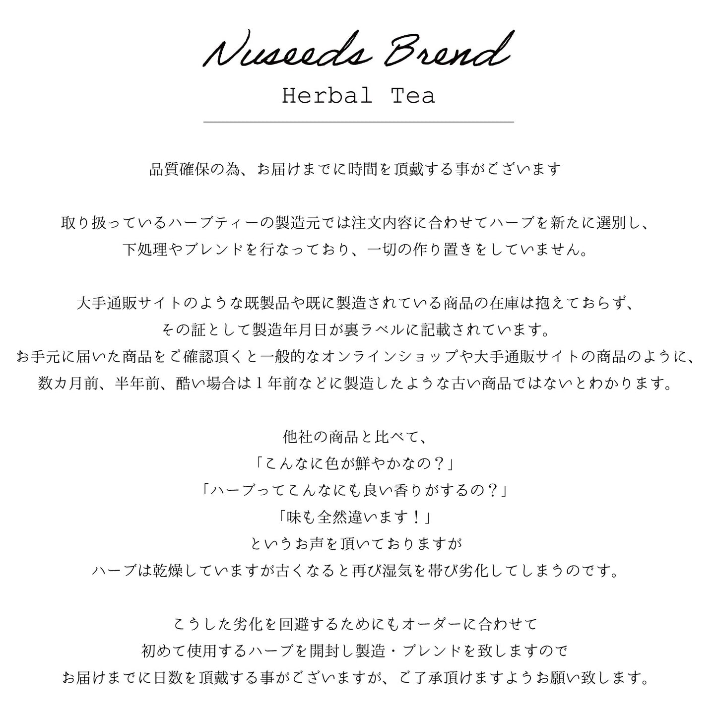 NUseeds Blend 安眠ブレンド/Original blend